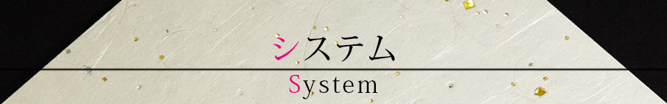 クラブ春夏秋冬（しき）・料金システム